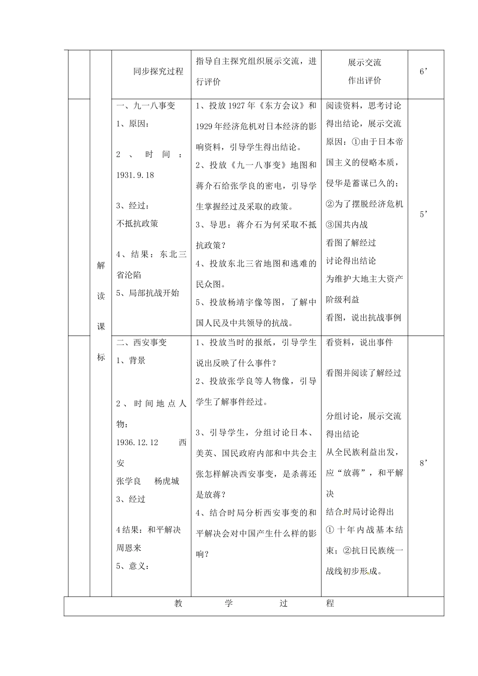 山东省临沭县第三初级中学八年级历史上册《第14、15课 难忘九一八 “宁为战死鬼，不做亡国奴”》教案 人教新课标版_第3页