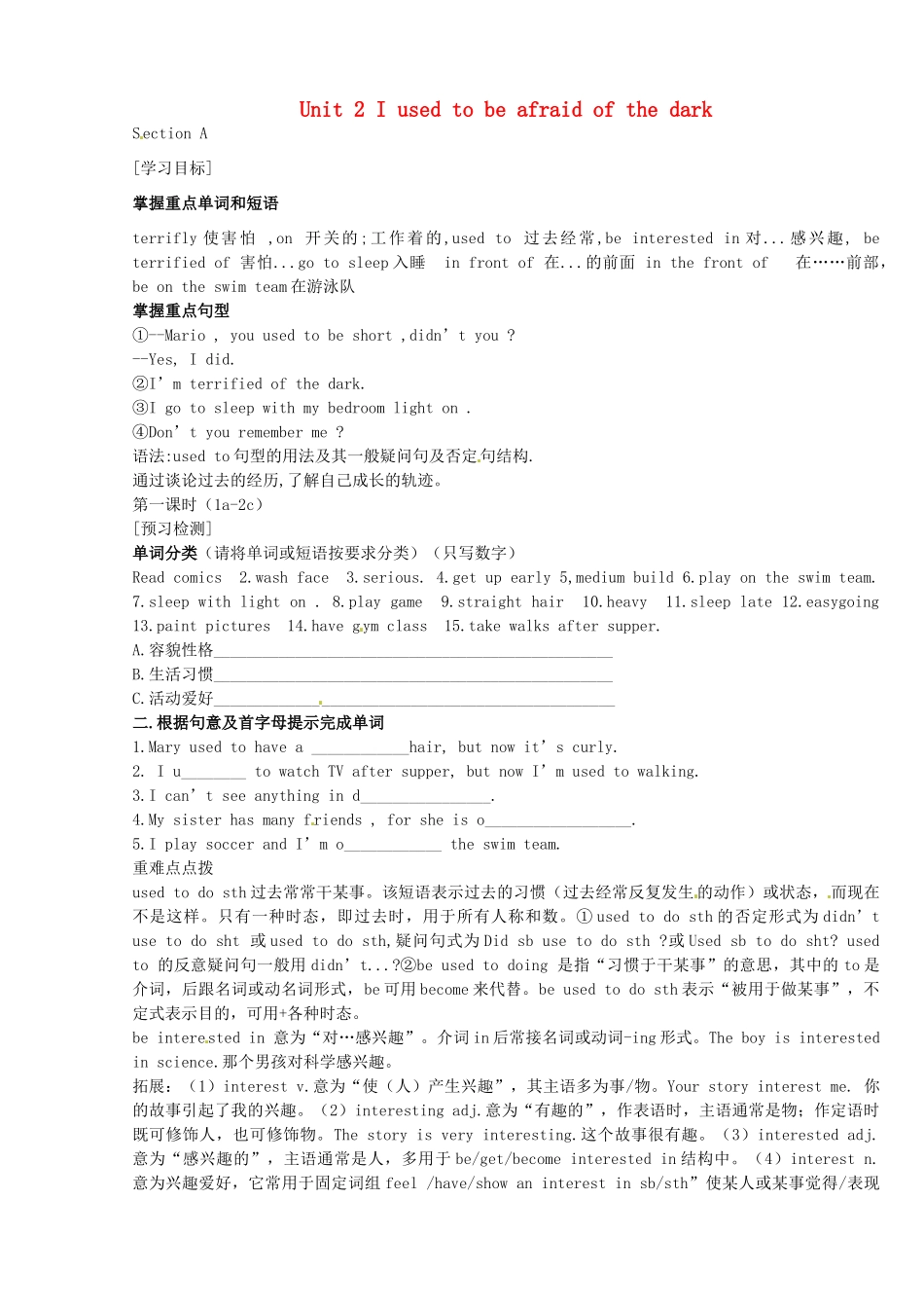 九年级英语全册《Unit 2 I used to be afraid of the dark（第1课时）》学案 人教新目标版-人教新目标版初中九年级全册英语学案_第1页