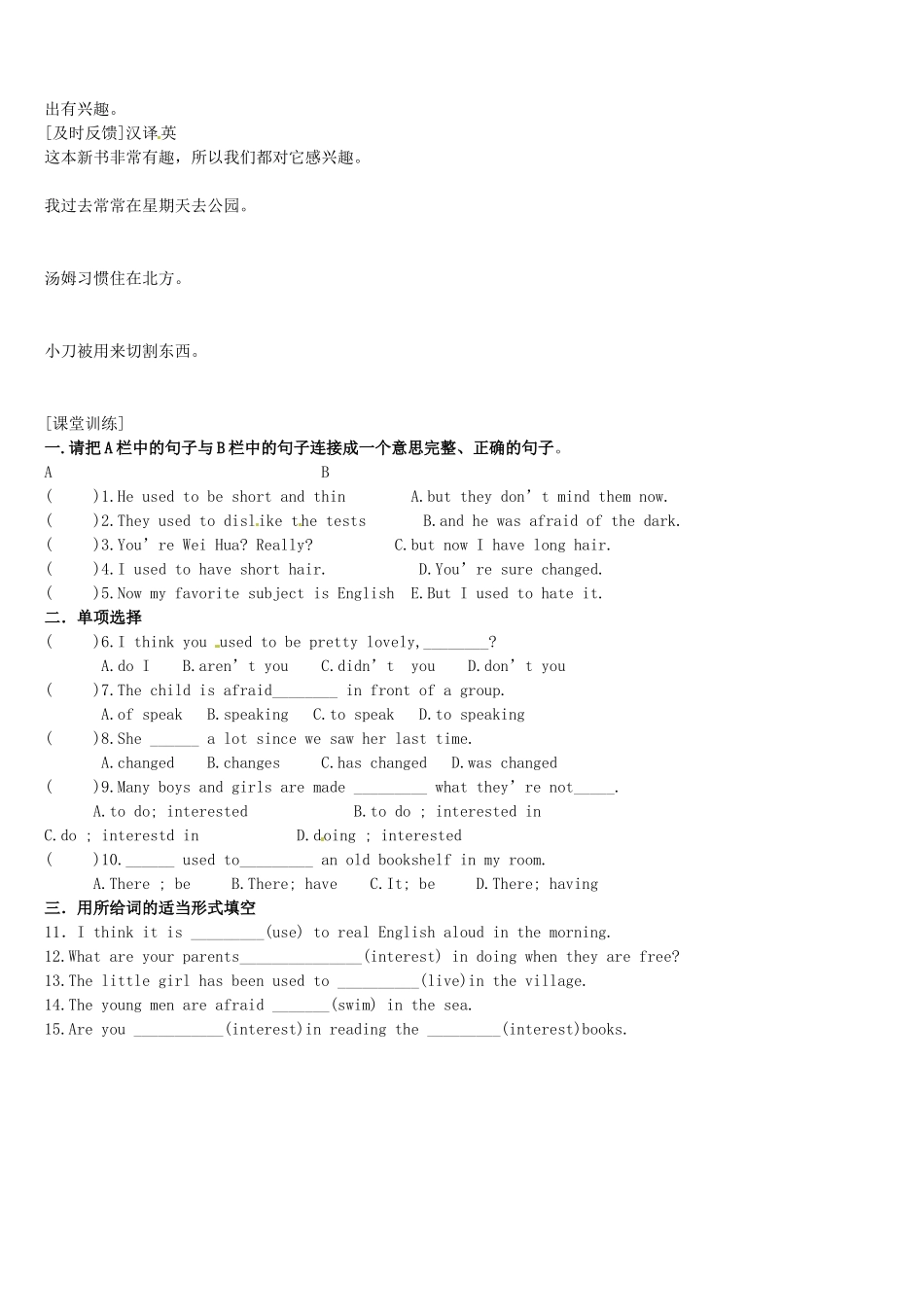 九年级英语全册《Unit 2 I used to be afraid of the dark（第1课时）》学案 人教新目标版-人教新目标版初中九年级全册英语学案_第2页