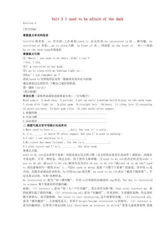 九年级英语全册《Unit 2 I used to be afraid of the dark（第1课时）》学案 人教新目标版-人教新目标版初中九年级全册英语学案