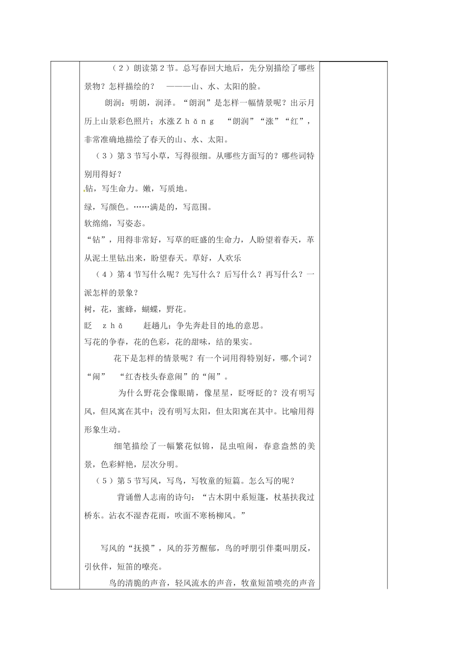 （秋季版）湖南省邵东县七年级语文下册 1《春》（第1课时）学案 语文版-语文版初中七年级下册语文学案_第3页
