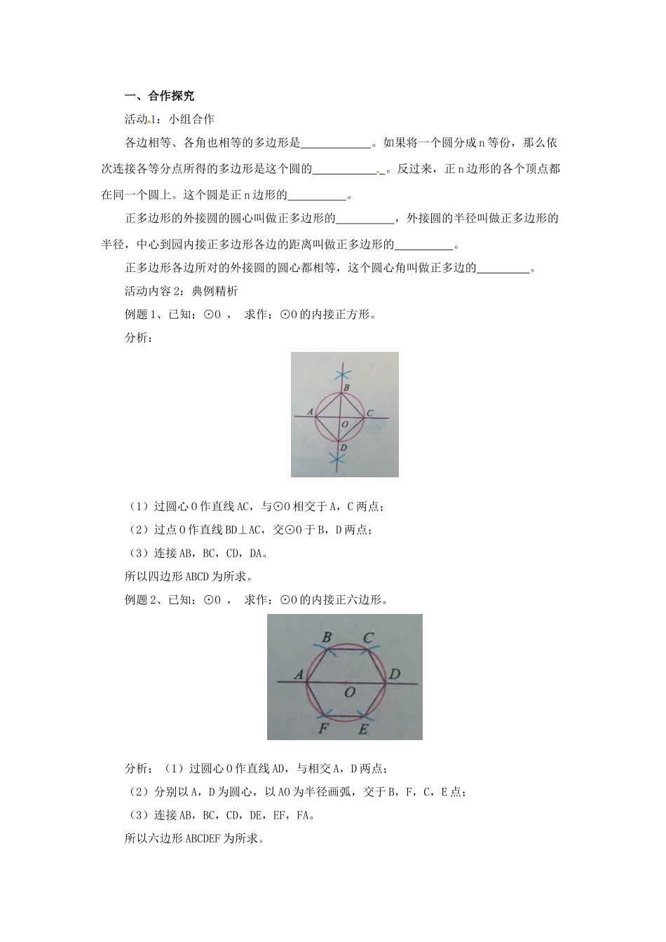 九年级数学上册 22.3 正多边形的有关计算导学案 （新版）北京课改版-北京课改版初中九年级上册数学学案_第2页