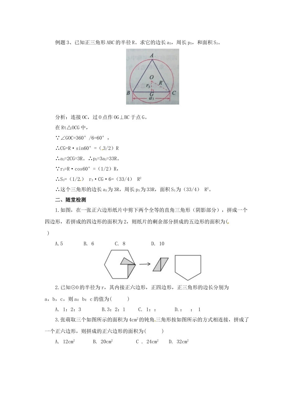 九年级数学上册 22.3 正多边形的有关计算导学案 （新版）北京课改版-北京课改版初中九年级上册数学学案_第3页