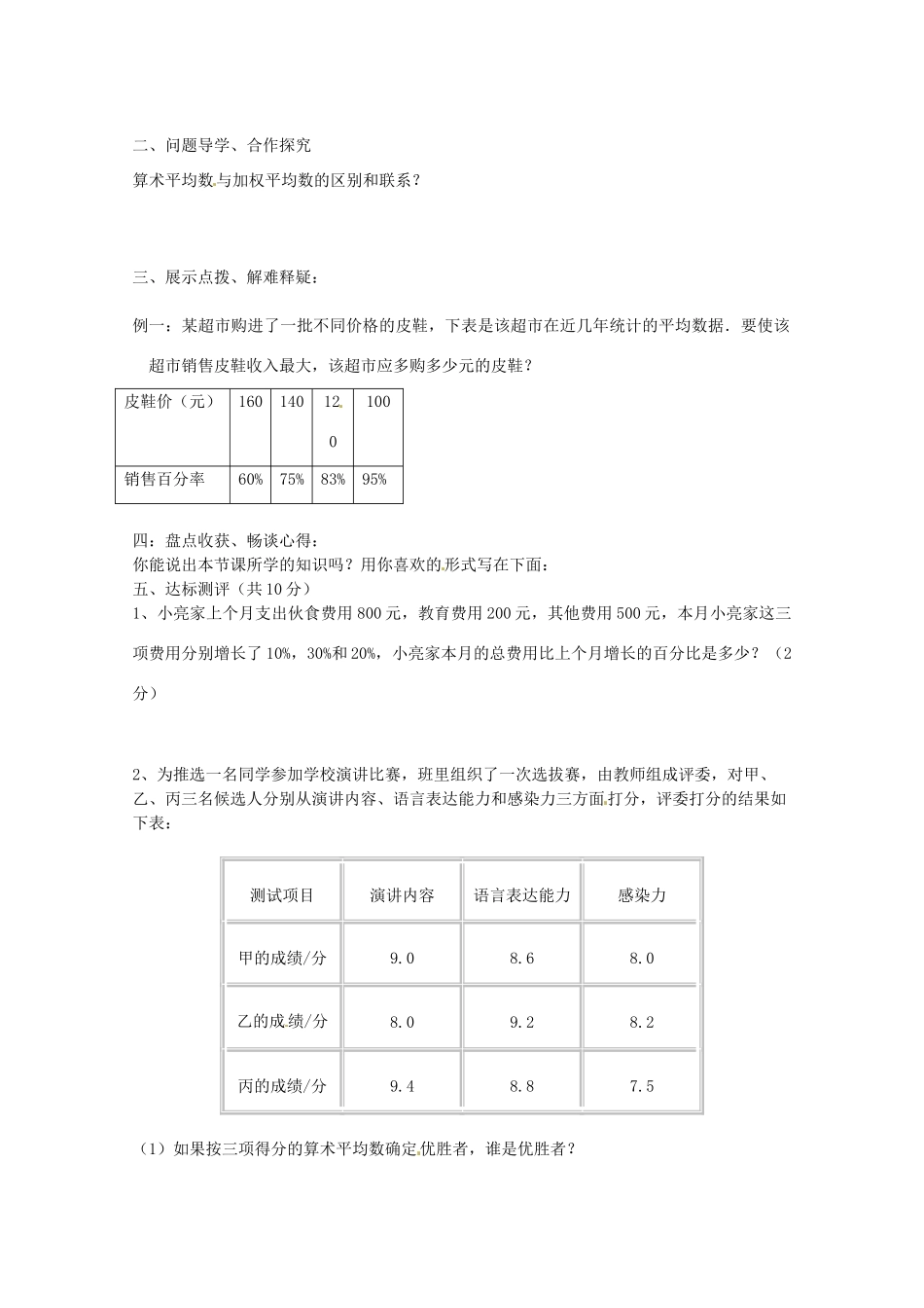 山东省巨野县独山镇第二中学八年级数学上册 4.3 加权平均数学案（无答案） 青岛版_第2页