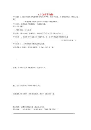 山东省巨野县独山镇第二中学八年级数学上册 4.3 加权平均数学案（无答案） 青岛版
