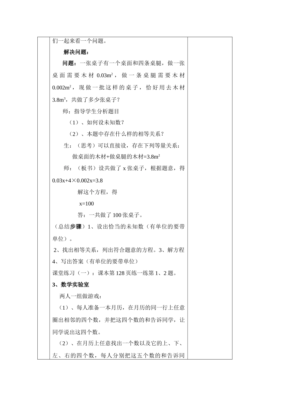 用方程解决问题（1）_第2页