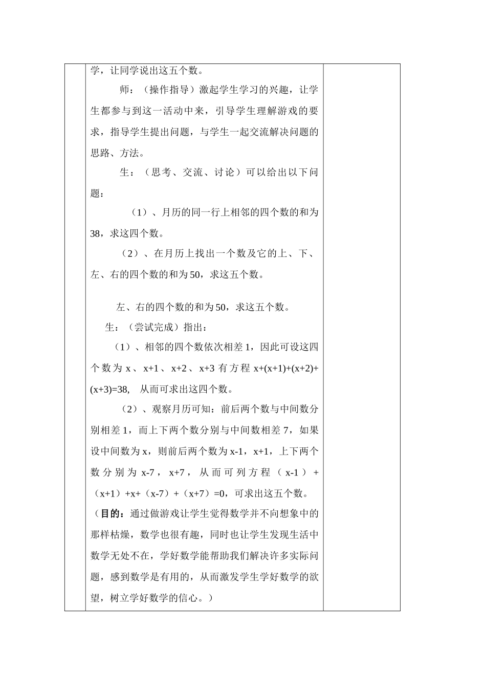 用方程解决问题（1）_第3页