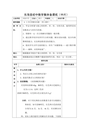 用方程解决问题（1）