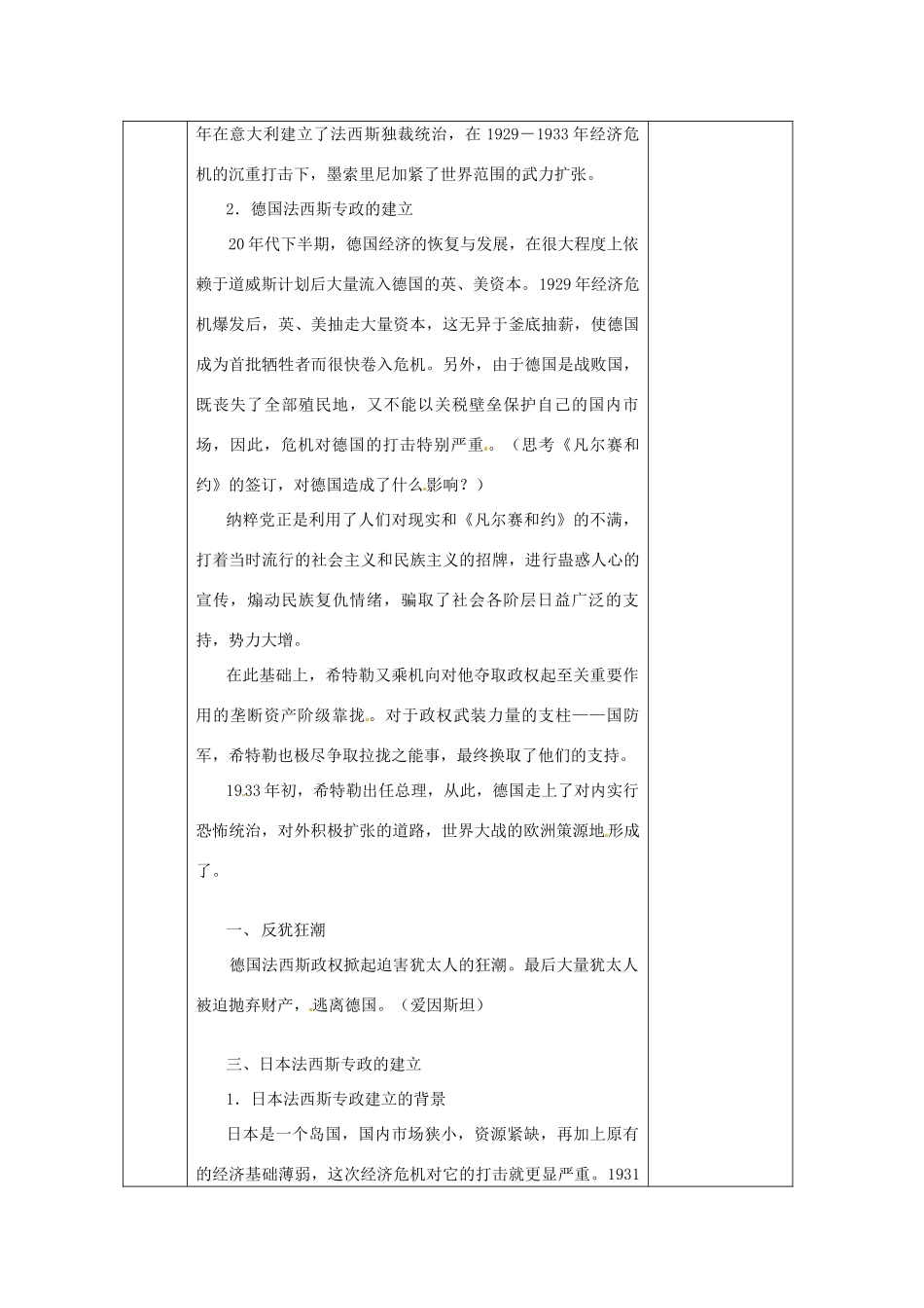 江苏省无锡市东绛实验学校九年级历史下册 第5课 法西斯势力的猖獗教案 新人教版_第2页