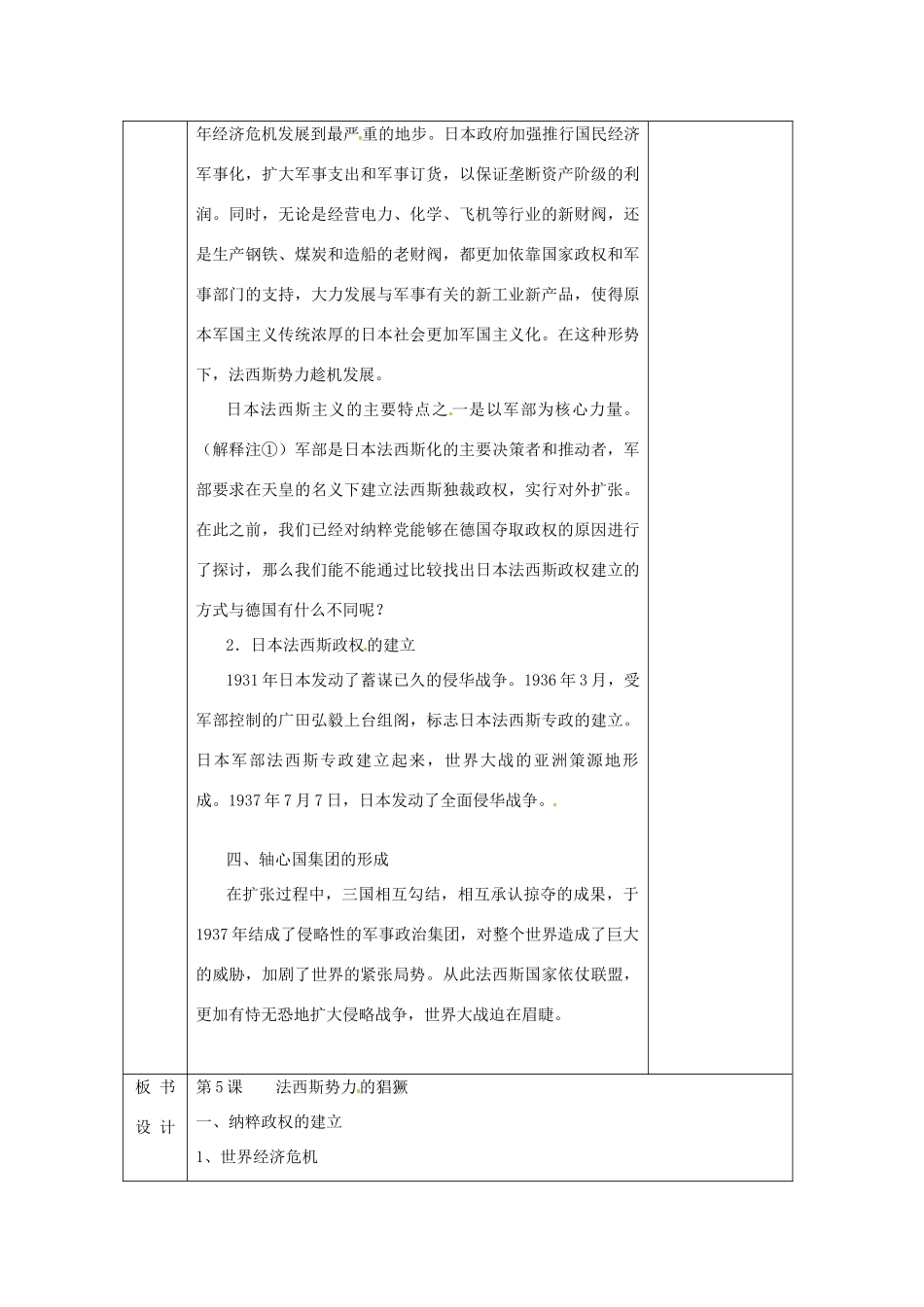 江苏省无锡市东绛实验学校九年级历史下册 第5课 法西斯势力的猖獗教案 新人教版_第3页