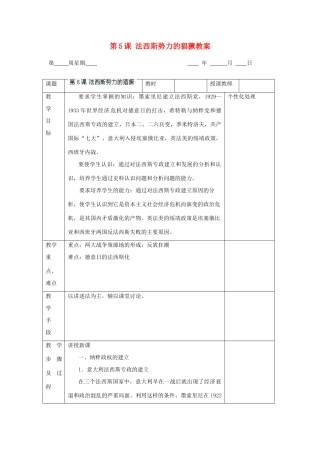 江苏省无锡市东绛实验学校九年级历史下册 第5课 法西斯势力的猖獗教案 新人教版