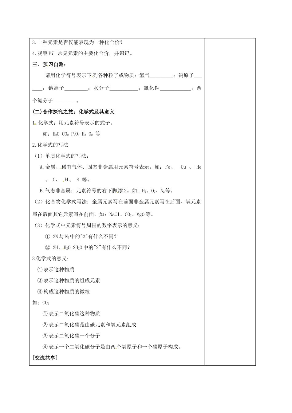 山东省聊城市阳谷实验中学九年级化学 第二节 物质组成的表示（第二课时）教案 _第2页