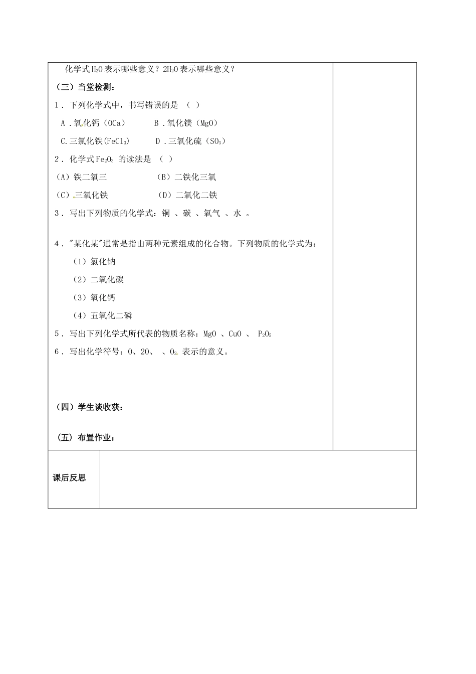 山东省聊城市阳谷实验中学九年级化学 第二节 物质组成的表示（第二课时）教案 _第3页