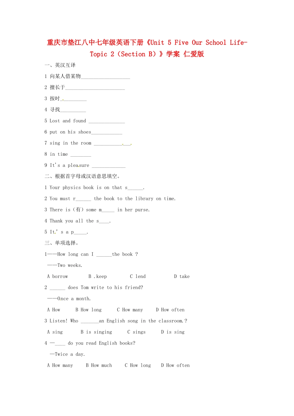 重庆市垫江八中七年级英语下册《Unit 5 Five Our School Life-Topic 2（Section B）》学案 仁爱版_第1页