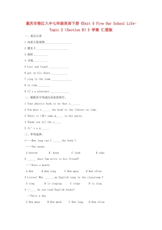重庆市垫江八中七年级英语下册《Unit 5 Five Our School Life-Topic 2（Section B）》学案 仁爱版
