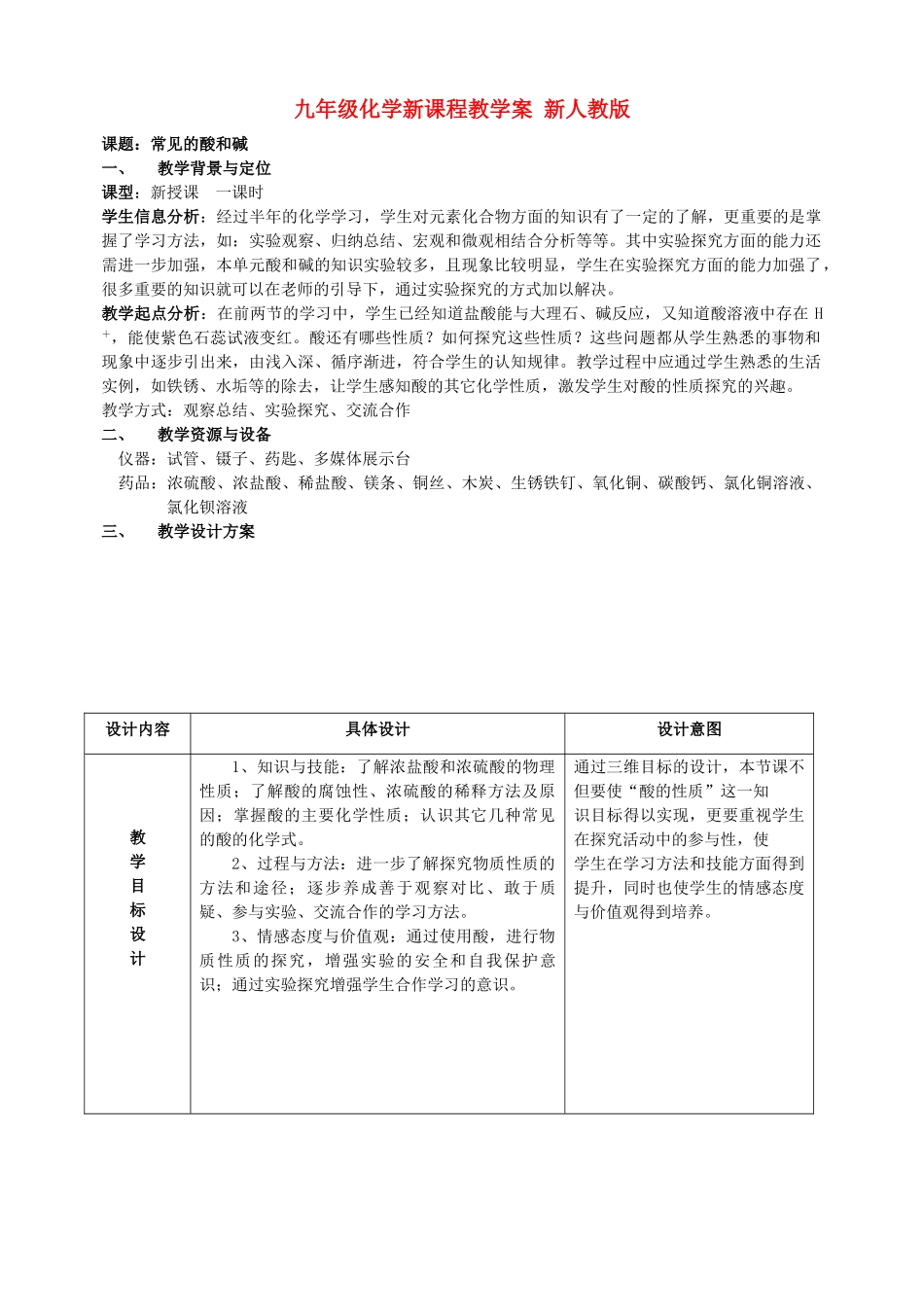 九年级化学新课程教学案 新人教版_第1页
