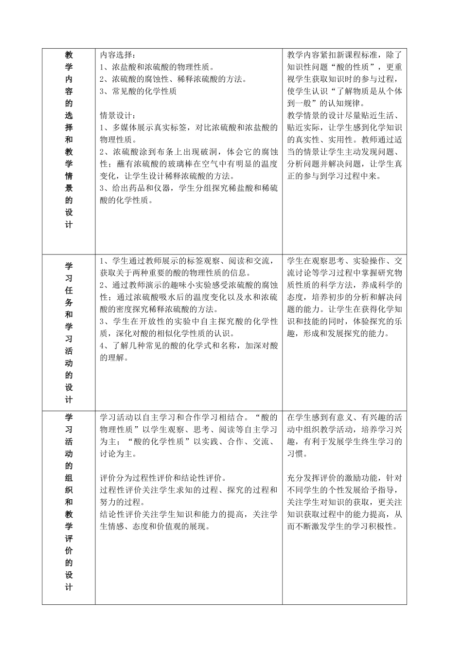 九年级化学新课程教学案 新人教版_第2页