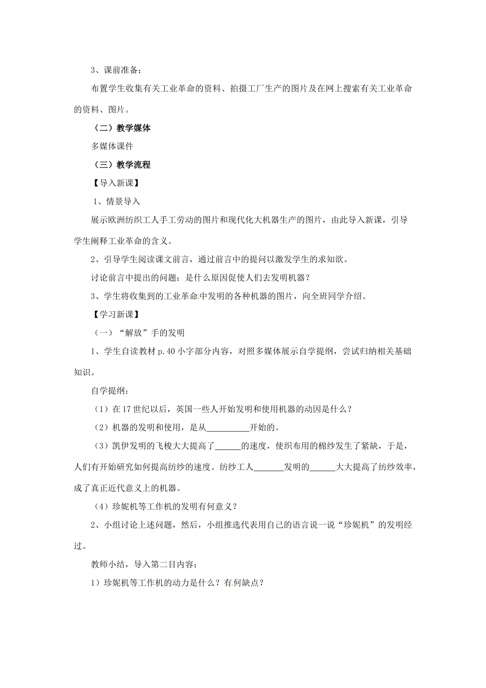 九年级历史上册 第8课《改变世界面貌的蒸汽革命》教案 北师大版_第2页