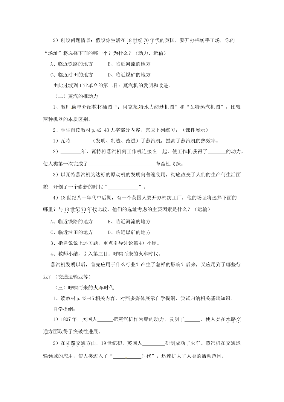 九年级历史上册 第8课《改变世界面貌的蒸汽革命》教案 北师大版_第3页