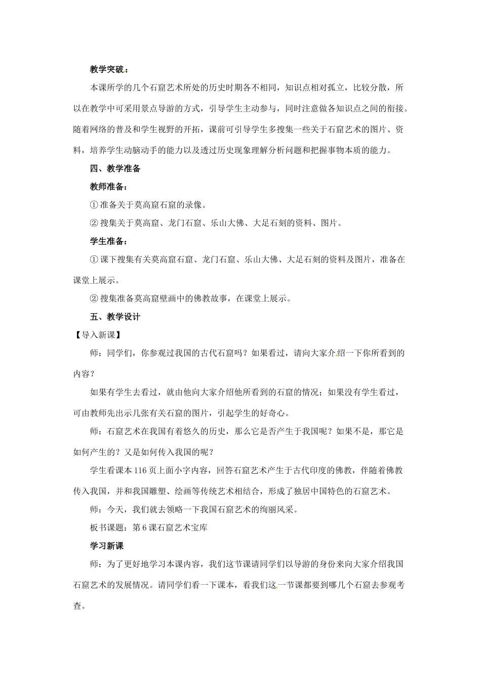四川省宜宾县复龙初级中学七年级历史下册 第九学习主题 中国古代文化（下）第20课 石窟艺术宝库教案 川教版_第2页