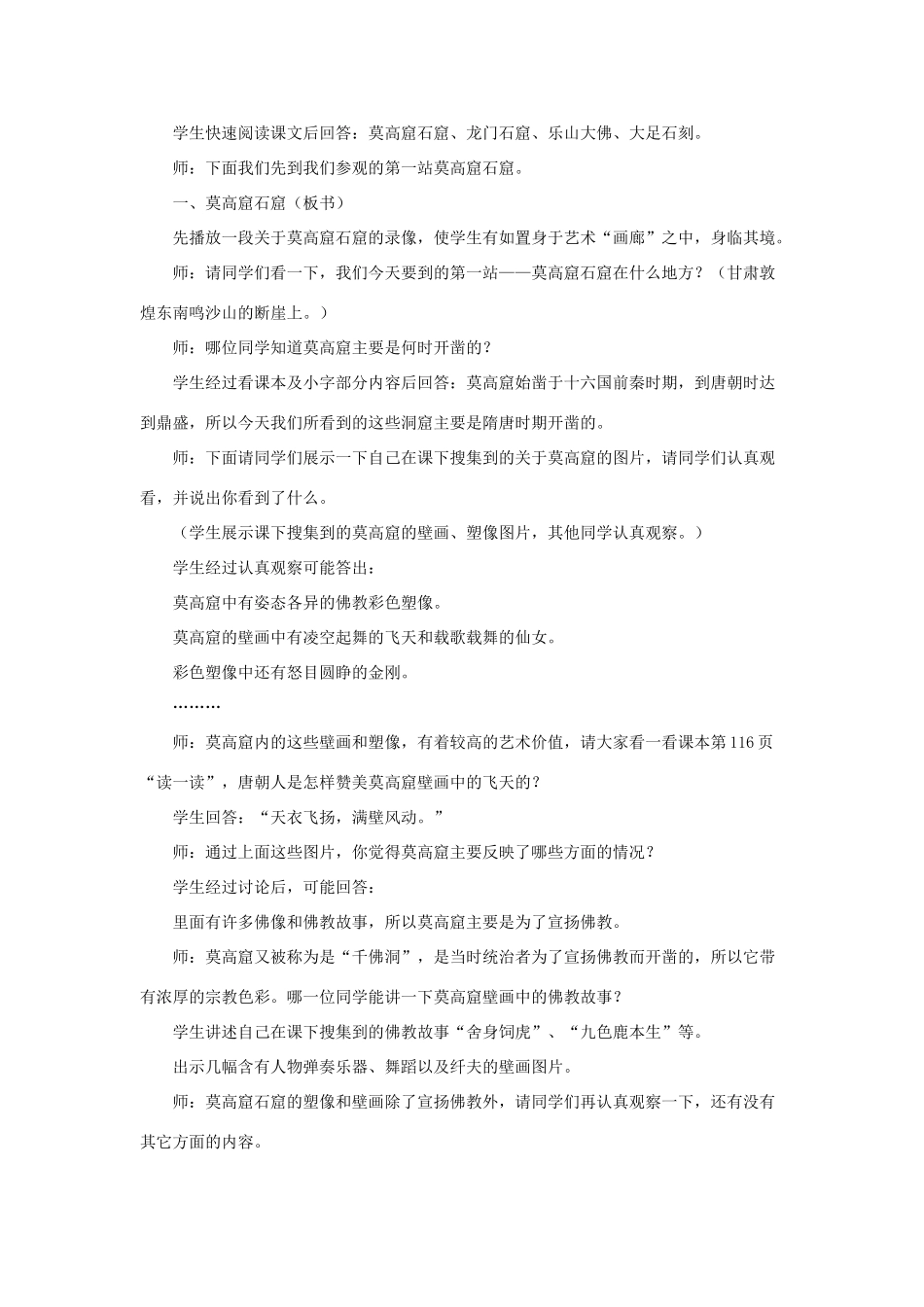 四川省宜宾县复龙初级中学七年级历史下册 第九学习主题 中国古代文化（下）第20课 石窟艺术宝库教案 川教版_第3页