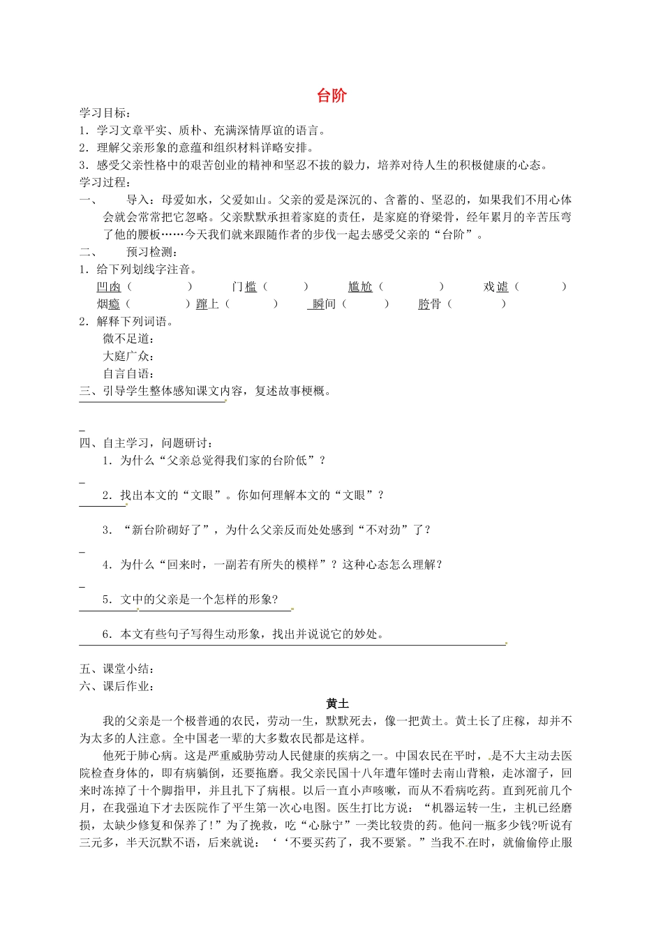 九年级语文下册《第11课 台阶》学案 （新版）苏教版-（新版）苏教版初中九年级下册语文学案_第1页