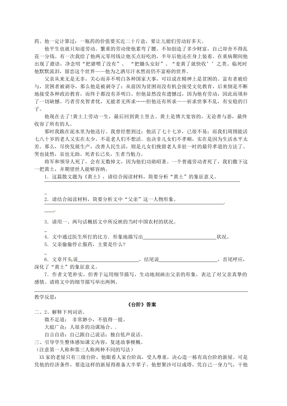 九年级语文下册《第11课 台阶》学案 （新版）苏教版-（新版）苏教版初中九年级下册语文学案_第2页