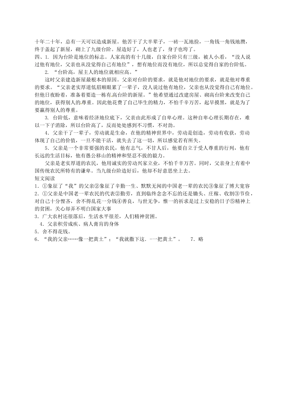 九年级语文下册《第11课 台阶》学案 （新版）苏教版-（新版）苏教版初中九年级下册语文学案_第3页