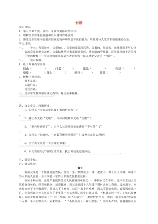 九年级语文下册《第11课 台阶》学案 （新版）苏教版-（新版）苏教版初中九年级下册语文学案