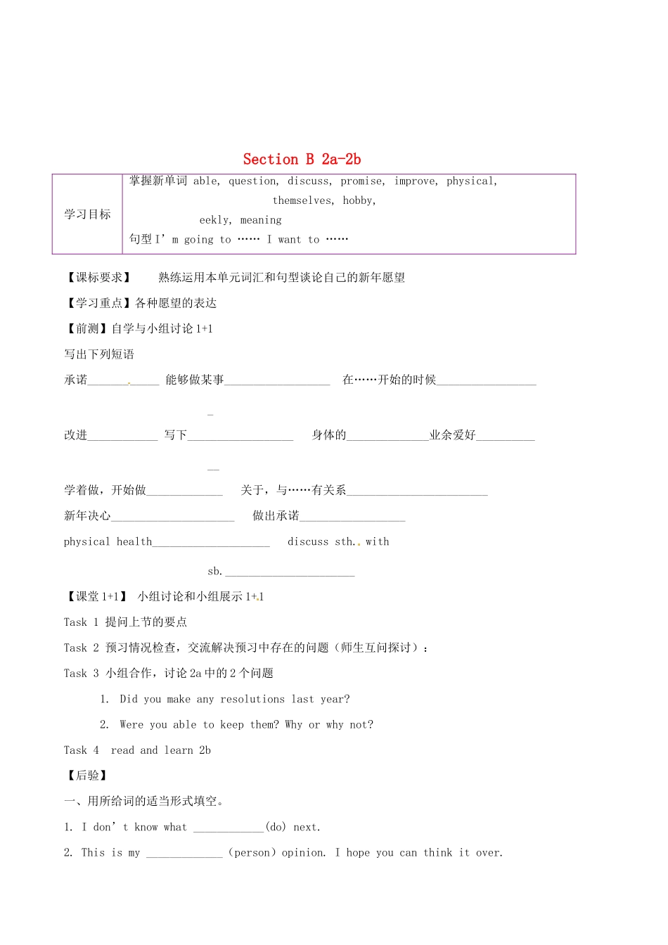 陕西省延安市延川县第二中学八年级英语上册 Unit 6 I’m going to study computer science.Section B 2a-2b导学案（无答案）（新版）人教新目标_第1页