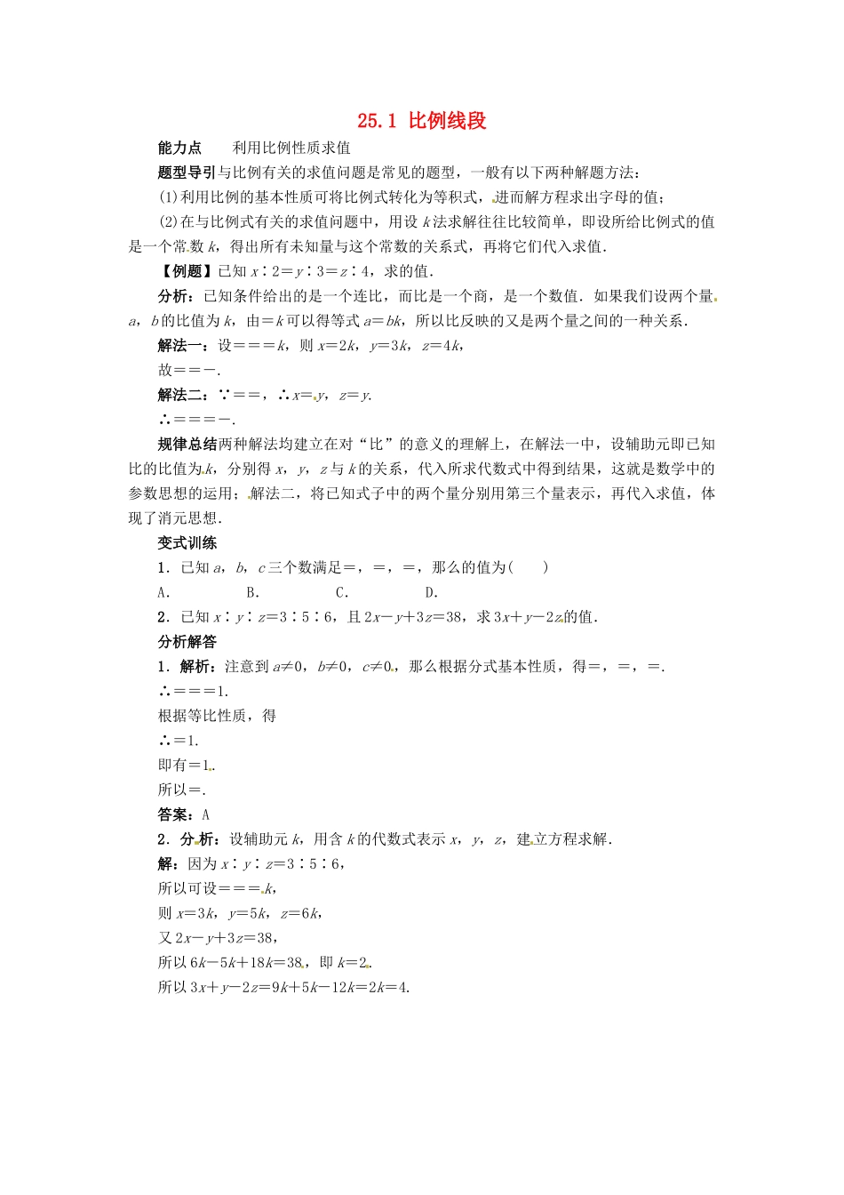 秋九年级数学上册 25.1 比例线段课堂导学案 （新版）冀教版-（新版）冀教版初中九年级上册数学学案_第1页