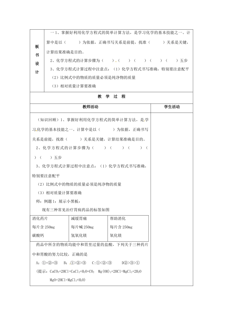 山东省烟台20中九年级化学《第二节化学方程式》教案（3）_第2页