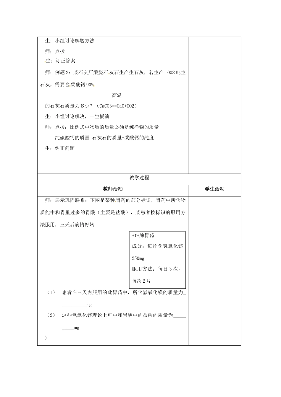 山东省烟台20中九年级化学《第二节化学方程式》教案（3）_第3页