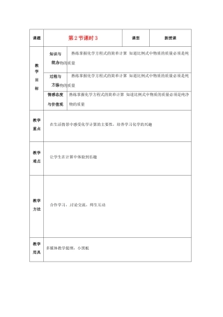 山东省烟台20中九年级化学《第二节化学方程式》教案（3）