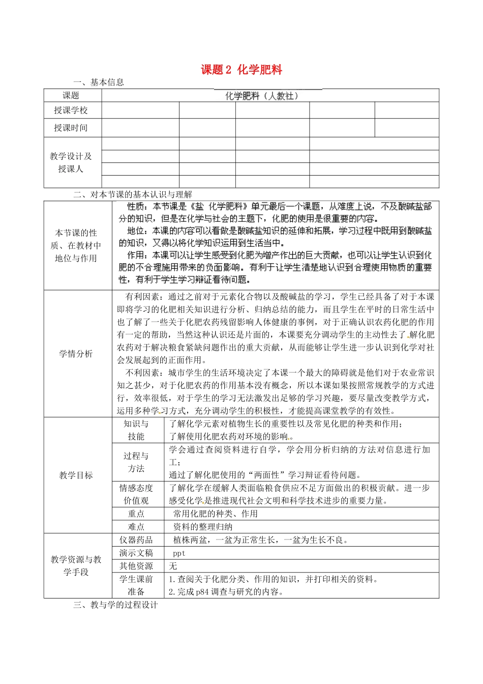 辽宁省东港市黑沟中学九年级化学下册 第十一单元 课题2 化学肥料教案 （新版）新人教版_第1页