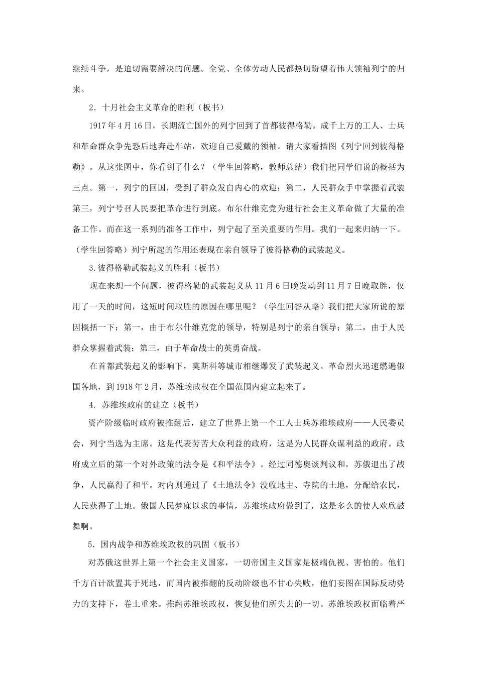 九年级历史下册：第1课俄国十月革命教案人教新课标版_第2页