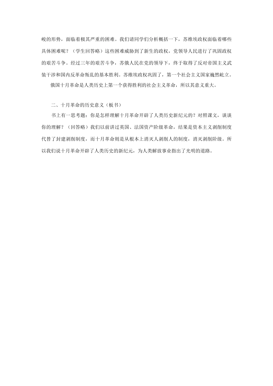 九年级历史下册：第1课俄国十月革命教案人教新课标版_第3页