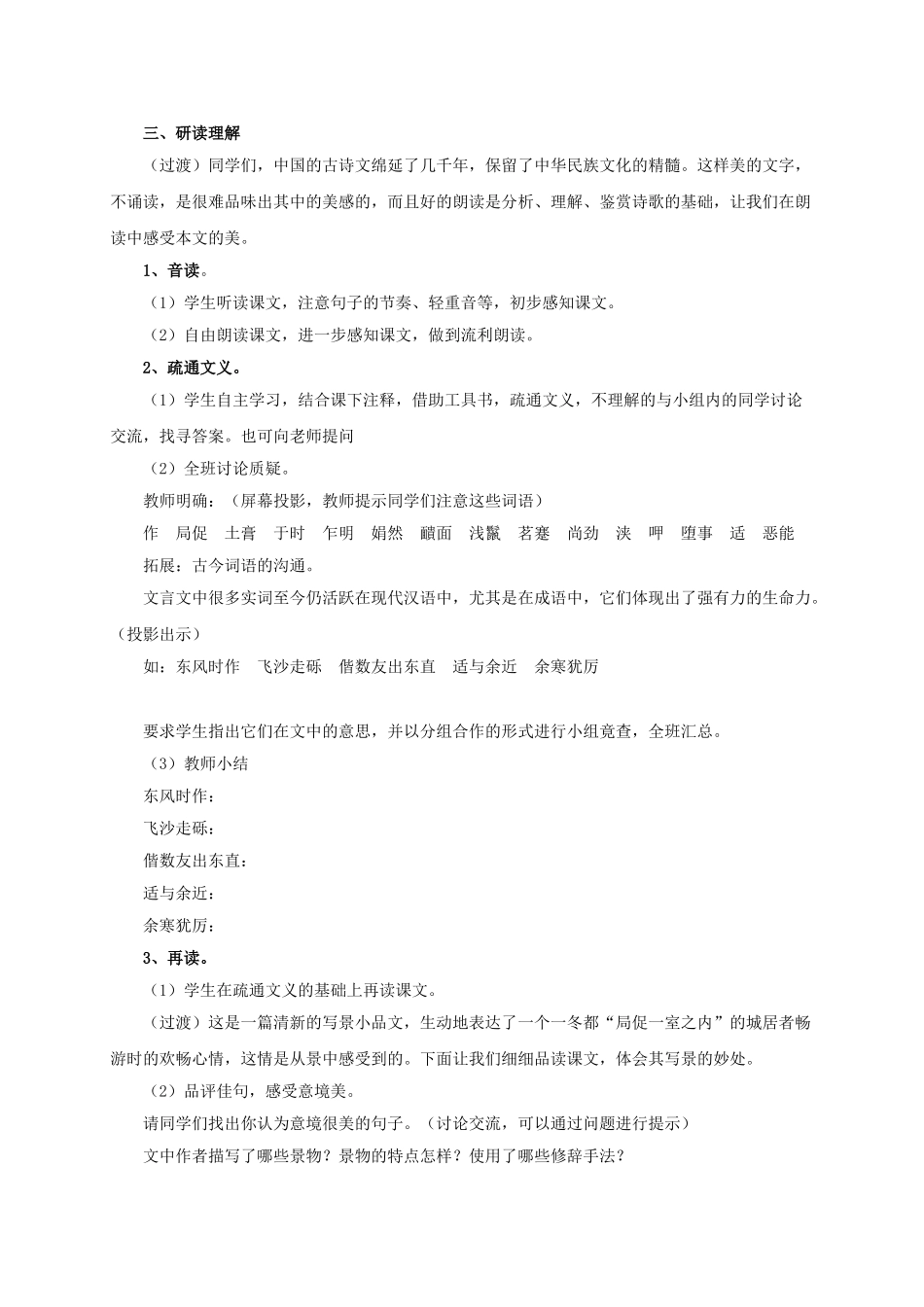 山东省荣成市八年级语文上册 27《满井游记》（第2课时）导学案 鲁教版五四制-鲁教版五四制初中八年级上册语文学案_第2页