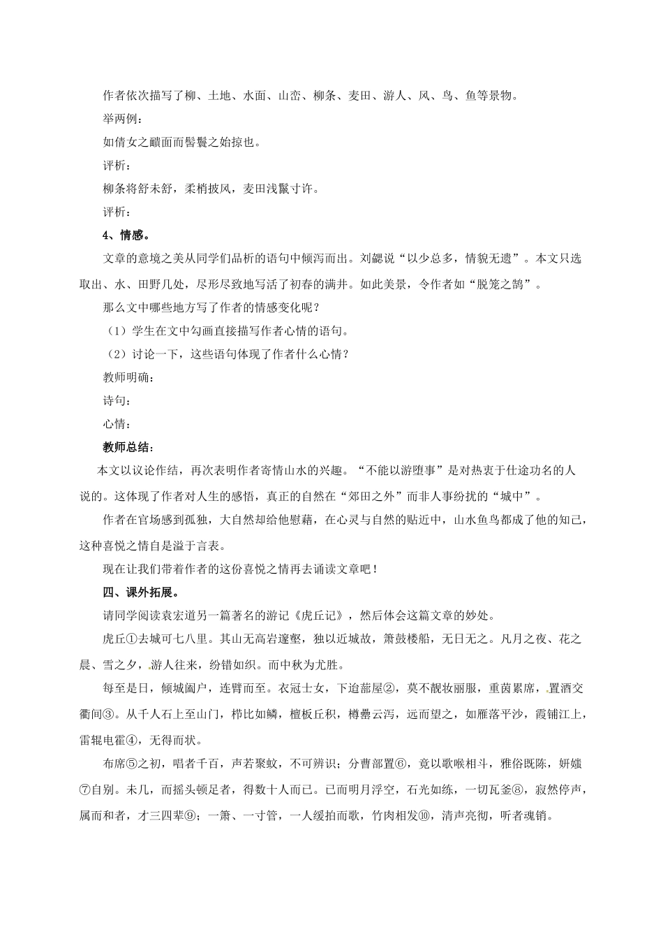 山东省荣成市八年级语文上册 27《满井游记》（第2课时）导学案 鲁教版五四制-鲁教版五四制初中八年级上册语文学案_第3页