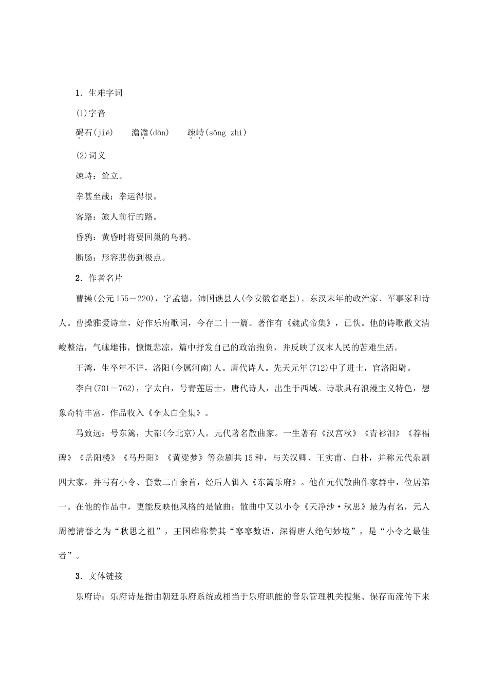 （贵阳专版）秋季版七年级语文上册 第一单元 4《古代诗歌四首》教学案 新人教版-新人教版初中七年级上册语文教学案_第2页