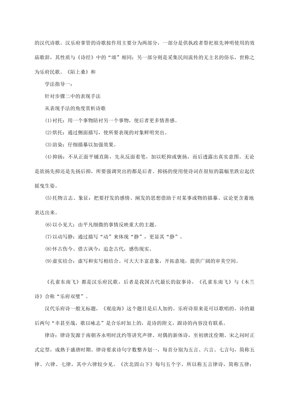 （贵阳专版）秋季版七年级语文上册 第一单元 4《古代诗歌四首》教学案 新人教版-新人教版初中七年级上册语文教学案_第3页