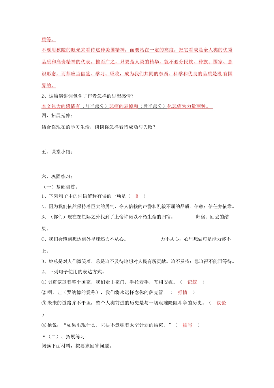 重庆市綦江区三江中学七年级语文下册《真正的英雄》学案 人教新课标版_第2页