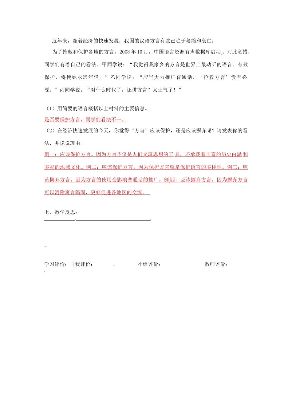 重庆市綦江区三江中学七年级语文下册《真正的英雄》学案 人教新课标版_第3页