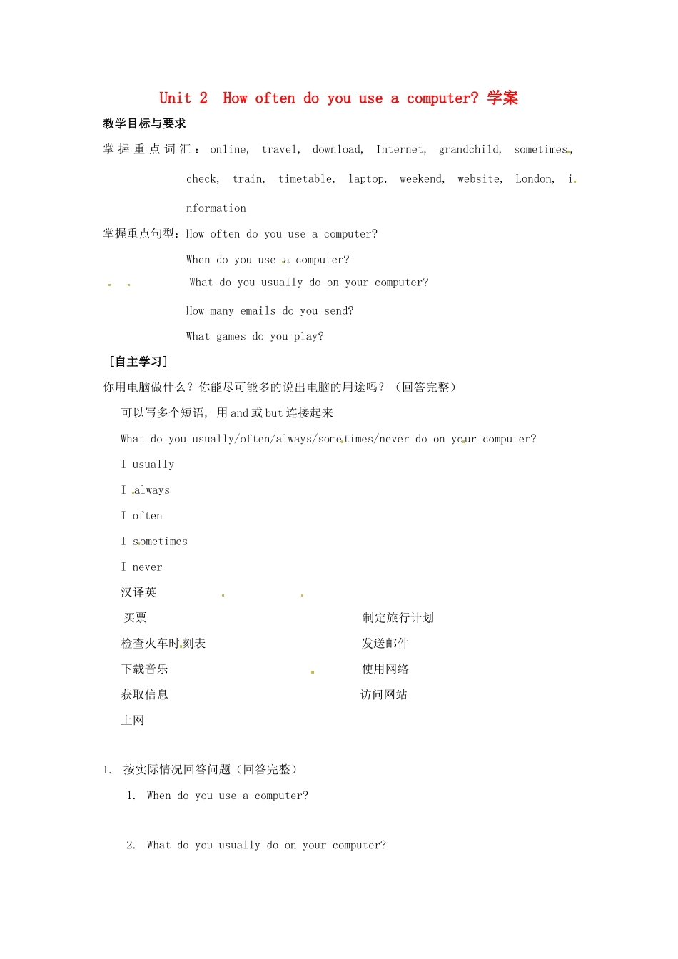 浙江省义乌市下骆宅初级中学七年级英语 《Unit2 How often do you use a computer》学案 外研版_第1页