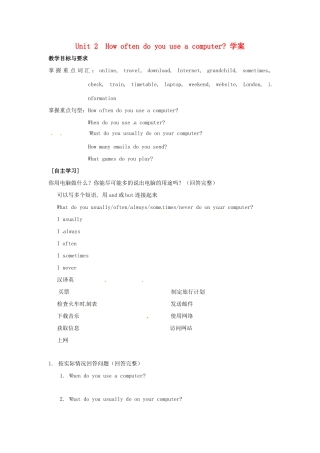 浙江省义乌市下骆宅初级中学七年级英语 《Unit2 How often do you use a computer》学案 外研版