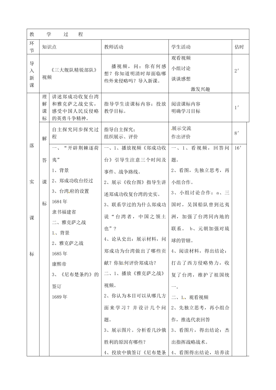 山东省临沭县第三初级中学七年级历史下册《第18课收复台湾和抗击沙俄》教案 新人教版_第2页