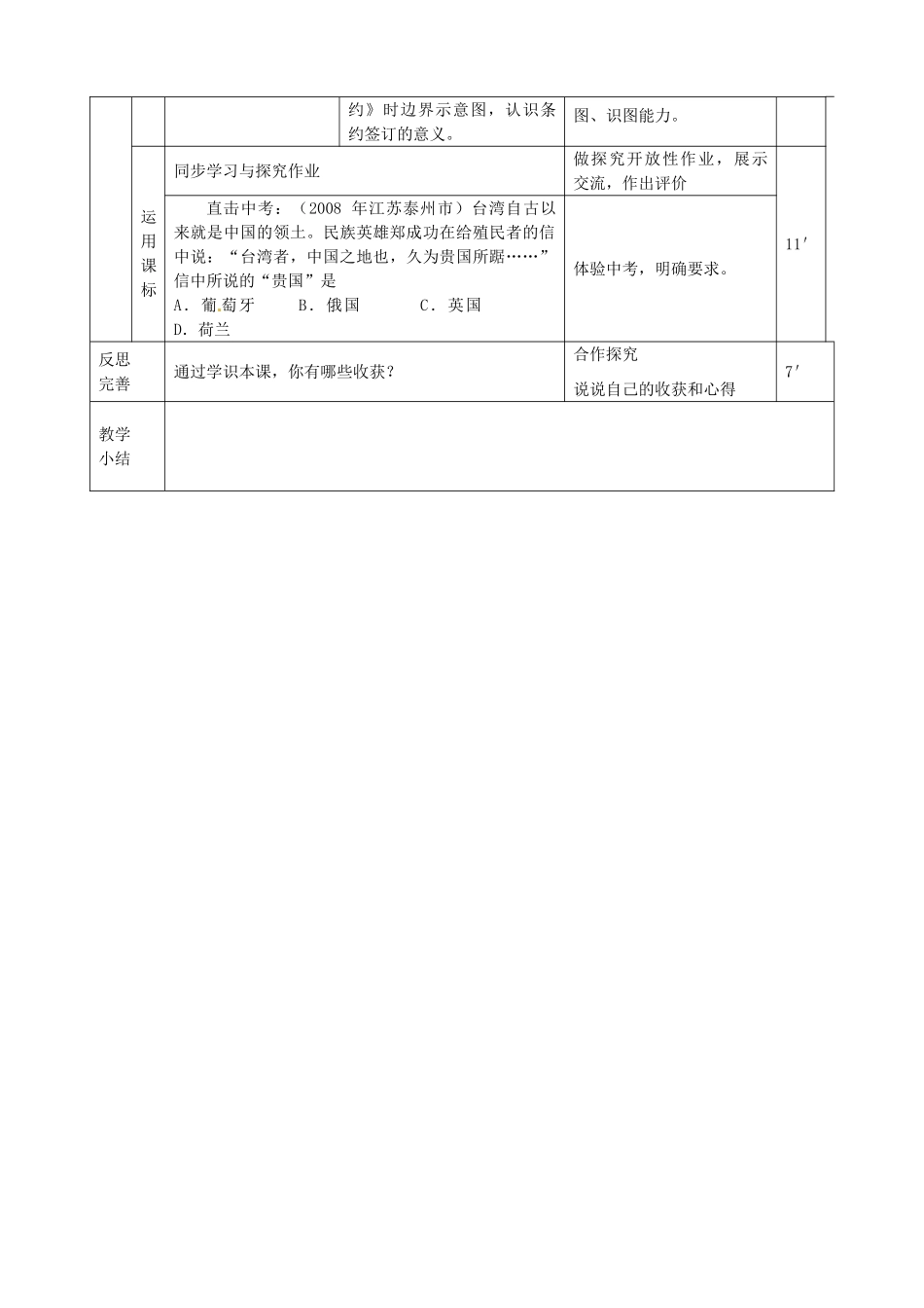 山东省临沭县第三初级中学七年级历史下册《第18课收复台湾和抗击沙俄》教案 新人教版_第3页