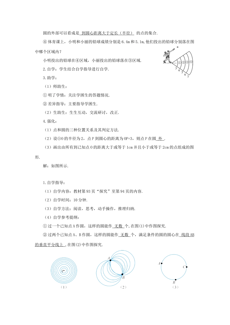 九年级数学上册 第二十四章 圆24.2 点和圆、直线和圆的位置关系24.2.1 点和圆的位置关系导学案（新版）新人教版-（新版）新人教版初中九年级上册数学学案_第2页