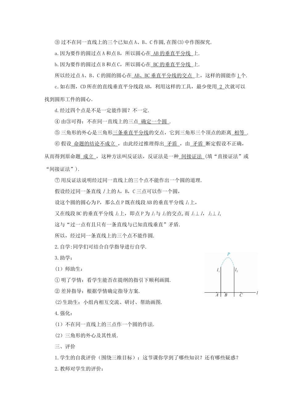 九年级数学上册 第二十四章 圆24.2 点和圆、直线和圆的位置关系24.2.1 点和圆的位置关系导学案（新版）新人教版-（新版）新人教版初中九年级上册数学学案_第3页