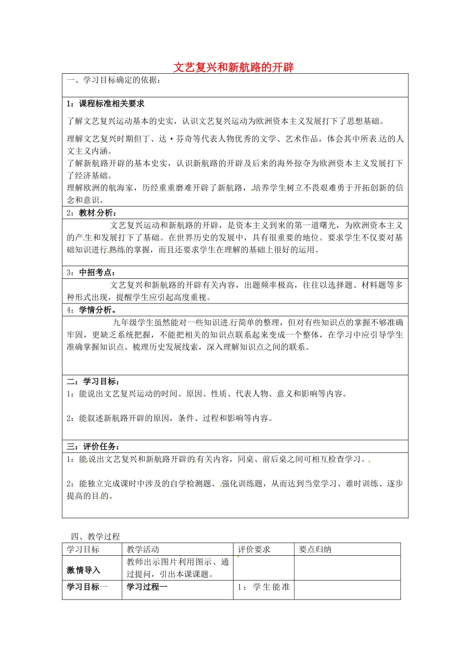 九年级历史上册 第9课 文艺复兴和新航路的开辟复习教案 中华书局版-中华书局版初中九年级上册历史教案_第1页